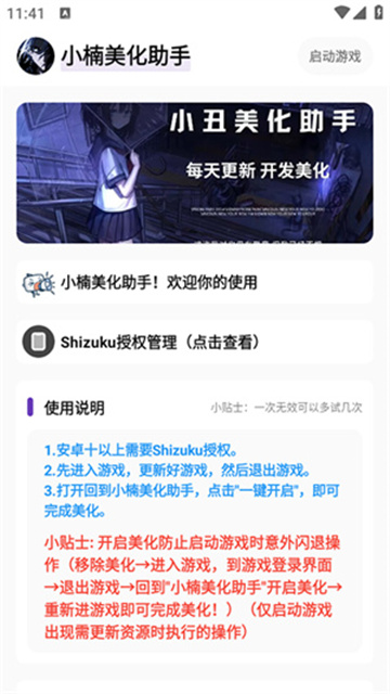 小楠美化助手截圖欣賞