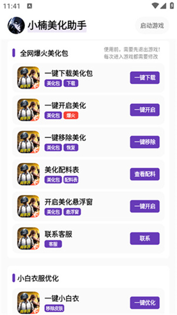 小楠美化助手截圖欣賞