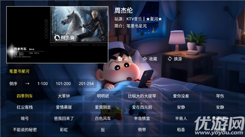 星河音樂截圖欣賞