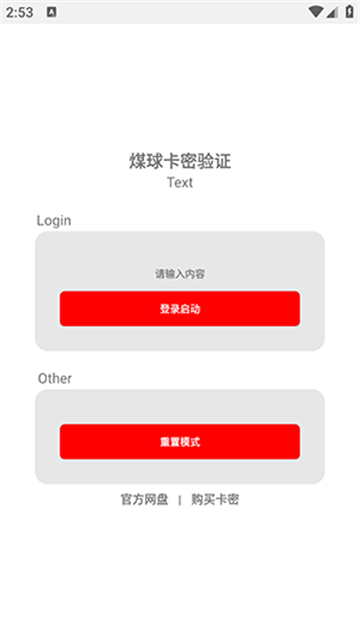 超自然煤球輔助器截圖欣賞