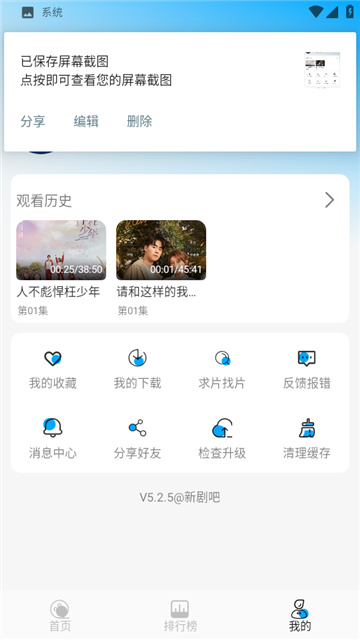 新劇吧截圖欣賞