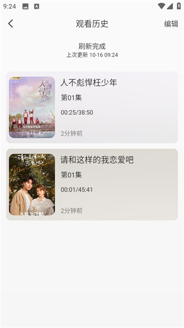 新劇吧截圖欣賞