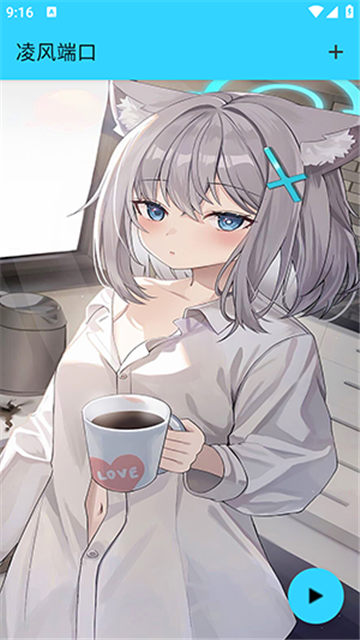 凌風(fēng)端口截圖欣賞