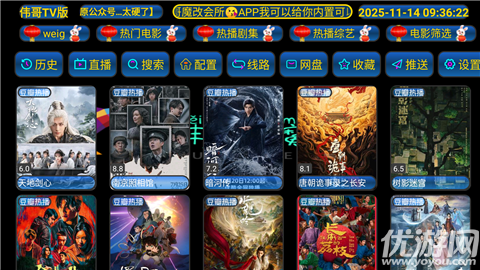 偉哥TV版截圖欣賞