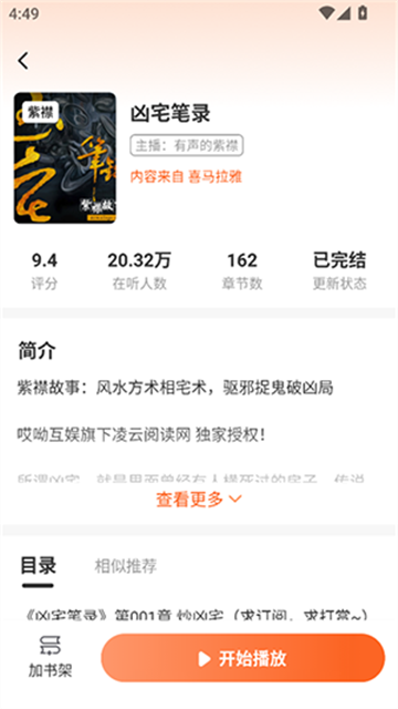 海馬暢聽截圖欣賞