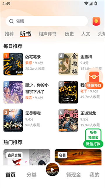 海馬暢聽截圖欣賞