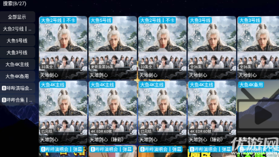 大魚影倉截圖欣賞