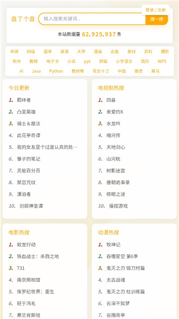 盤了個盤搜索截圖欣賞