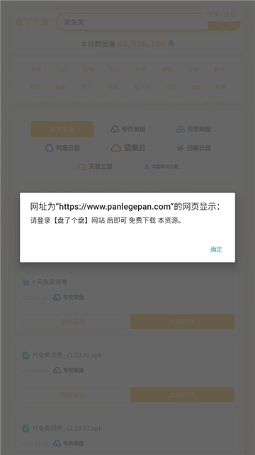 盤了個盤搜索截圖欣賞