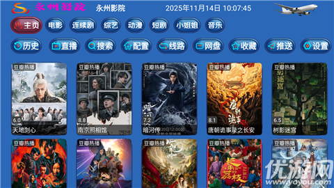 永州影院截圖欣賞