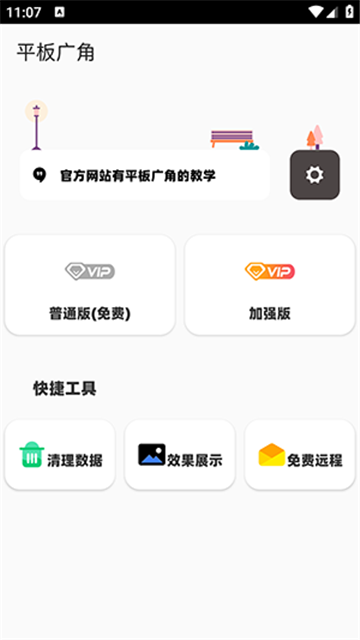 魚(yú)小蔓改平板超廣角截圖欣賞