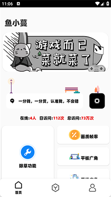 魚(yú)小蔓改平板超廣角截圖欣賞