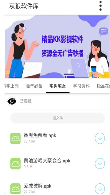 灰狼軟件庫截圖欣賞