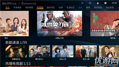 視云影院截圖欣賞