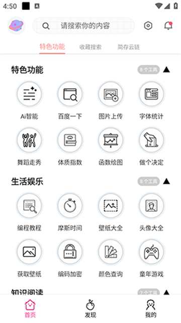 桃楓助手截圖欣賞