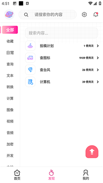 桃楓助手截圖欣賞