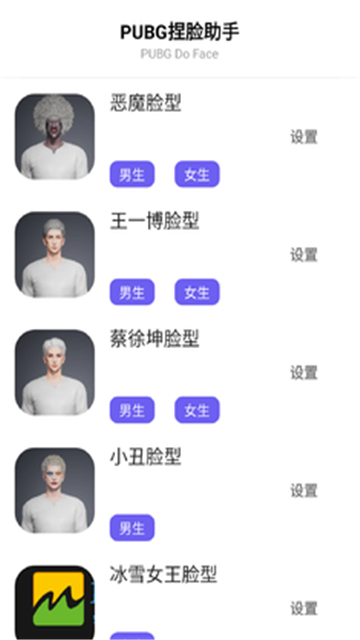 吃雞捏臉助手截圖欣賞