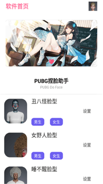 吃雞捏臉助手截圖欣賞