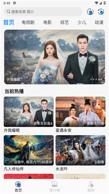 椰子影視截圖欣賞