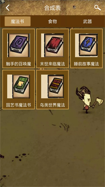 饑荒攻略助手截圖欣賞