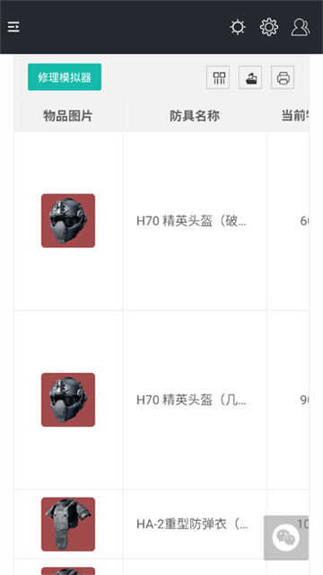 三角洲行動(dòng)一圖流輔助軟件截圖欣賞