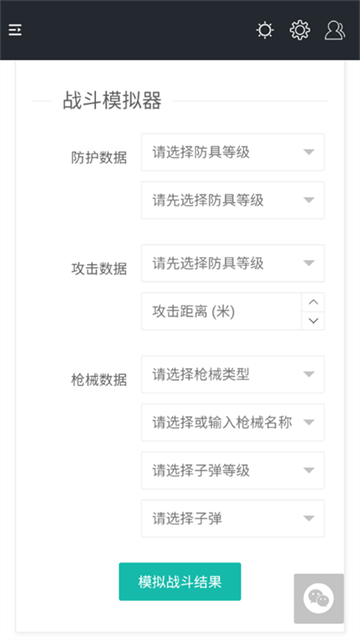 三角洲行動(dòng)一圖流輔助軟件截圖欣賞