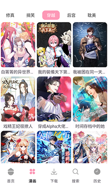 漫畫島X截圖欣賞