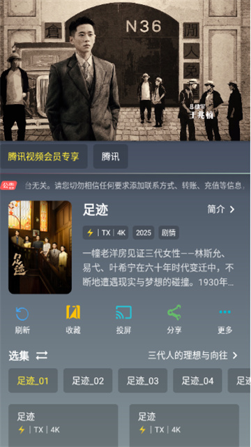 暢視4K截圖欣賞