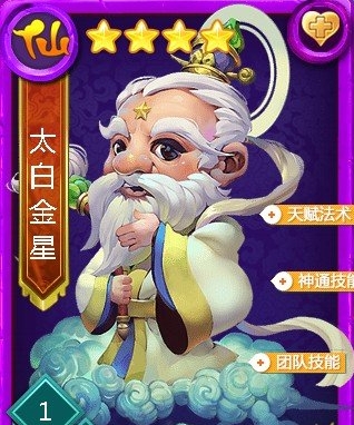 迷你西游太白金星怎么样