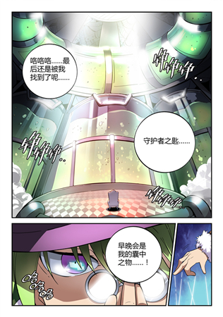 《守护之光》漫画连载第三章 谎言的陷阱