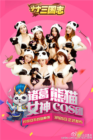 《小小三国志》另类营销走心 爆笑“玩熊猫”长微博走红