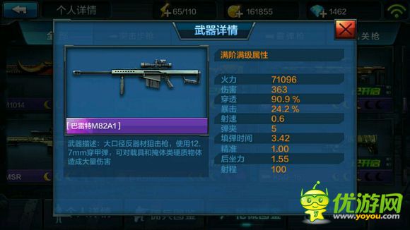 全民突击巴雷特M82A1怎么样 巴雷特M82A1技能属性