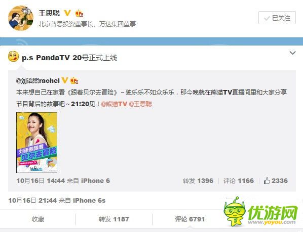 王思聪微博公布熊猫TV本月20号正式上线