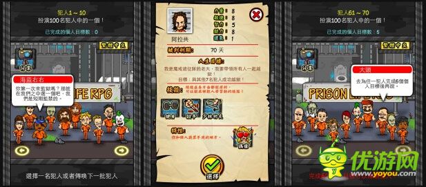 做恶霸或者做乖宝宝 《监狱人生rpg》优游网测评