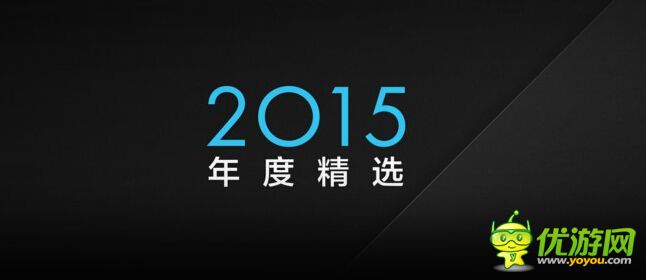 官方盘点现已出炉 苹果中国区2015年度精选
