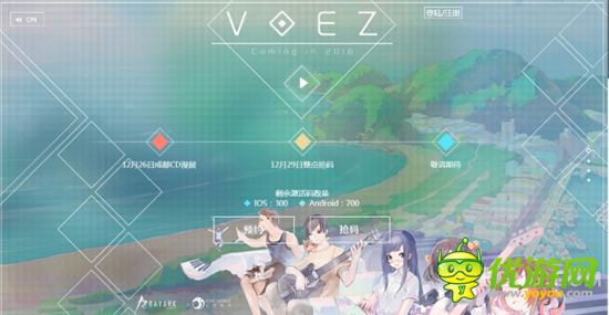 《VOEZ》官网上线 抢码活动正式开启