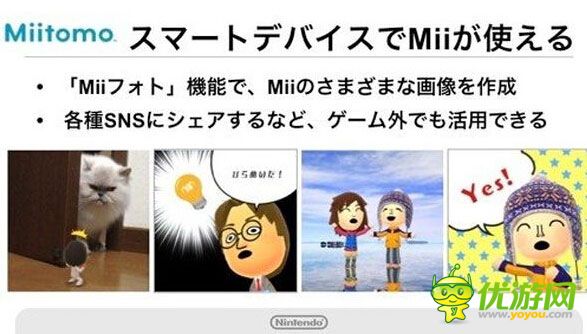 任天堂首款手游《Miitomo》3月中配信