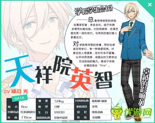 偶像梦幻祭国服天祥院英智人物详解