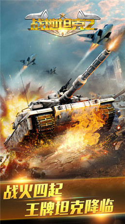 《战地坦克2》全新版本跨服战来袭