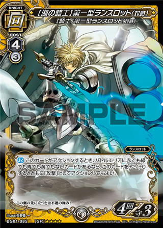 百万亚瑟王tcg 湖之骑士 第一型兰斯洛特分析