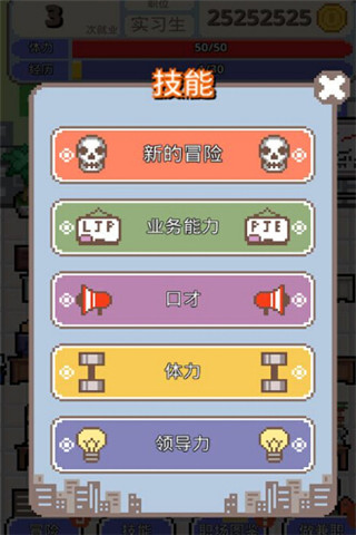 职场保卫战截图欣赏