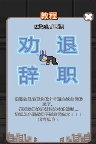 职场保卫战截图欣赏