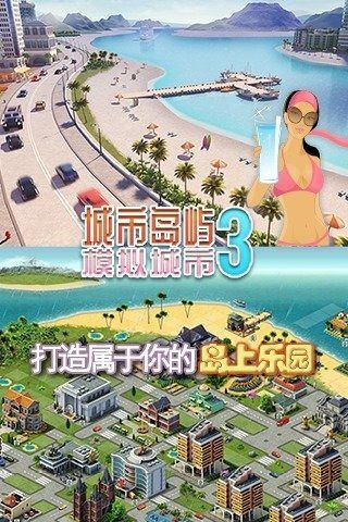 城市岛屿3模拟城市游戏截图
