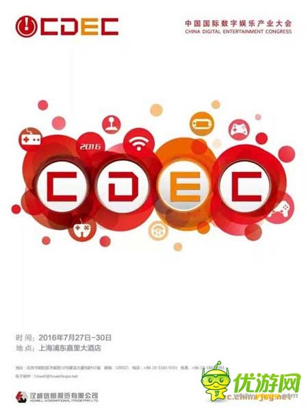 王中磊确认出席2016CDEC，全面解读华谊兄弟泛娱乐产业布局