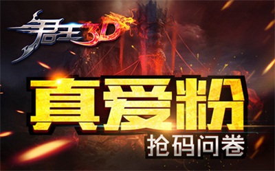 《君王3D》9月20日封测激活码 官网限量发放