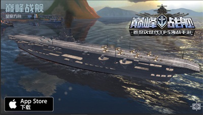 《巅峰战舰》新版本今日上线 海上霸主航母正式来袭