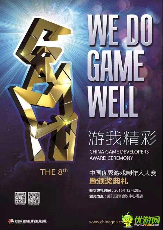第八届中国优秀游戏制作人大赛（CGDA）报名延长一周