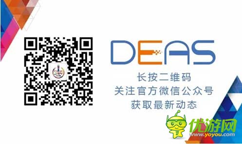 电玩巴士确认成为2016DEAS赞助商