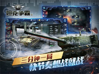 全民开战 《3D坦克争霸2》今日全平台上线