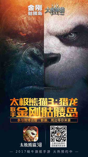 3月30日iOS二测《太极熊猫3：猎龙》神秘视频爆料